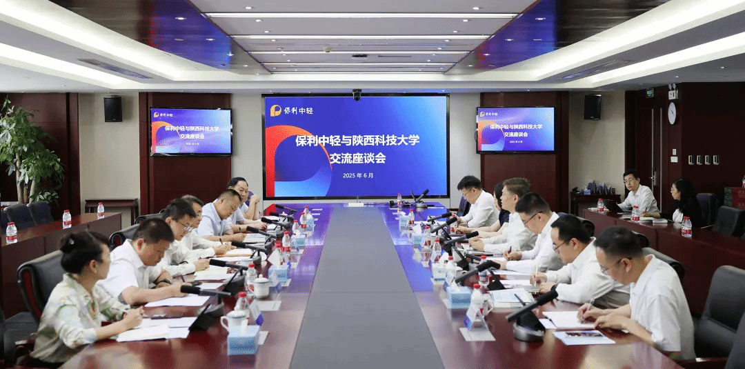 陜西科技大學領導赴中國輕工集團有限公司（保利中輕）交流訪問